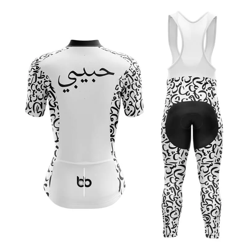 Habibi (V2) (White) Club Cycling Kit