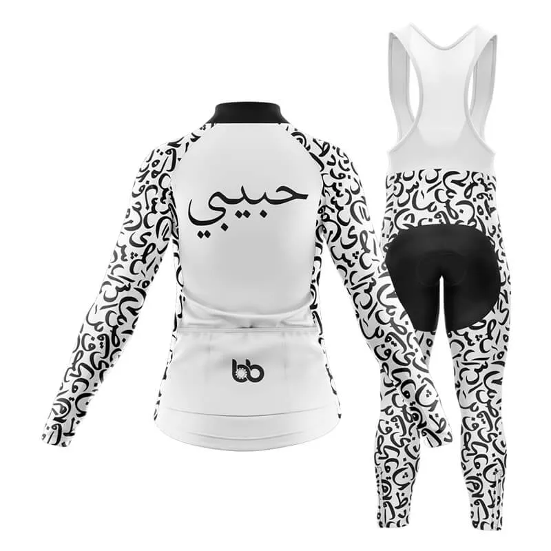 Habibi (V2) (White) Club Cycling Kit